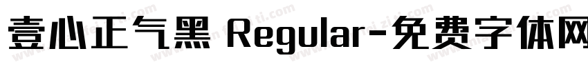 壹心正气黑 Regular字体转换